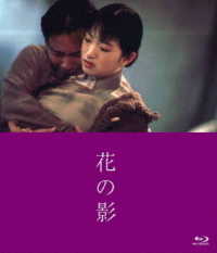 花の影　Ｂｌｕ－ｒａｙ Ｂｌｕ－ｒａｙ　Ｄｉｓｃ