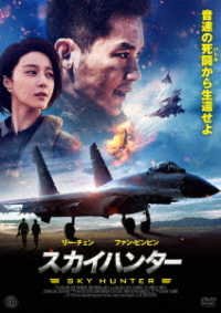 スカイハンター　ＤＶＤ