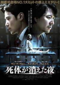 死体が消えた夜　ＤＶＤ