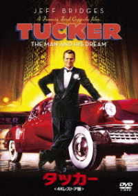 タッカー　４Ｋレストア版　ＤＶＤ