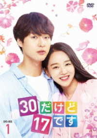 ３０だけど１７です　ＤＶＤ－ＢＯＸ１