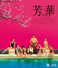 芳華－Ｙｏｕｔｈ－　Ｂｌｕ－ｒａｙ Ｂｌｕ－ｒａｙ　Ｄｉｓｃ