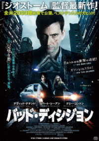 バッド・ディシジョン　終わりなき悪夢のはじまり　ＤＶＤ