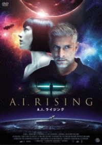 Ａ．Ｉ．ライジング　ＤＶＤ