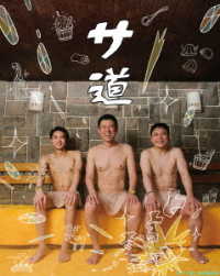 サ道　Ｂｌｕ－ｒａｙ　ＢＯＸ Ｂｌｕ－ｒａｙ　Ｄｉｓｃ