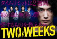 ＴＷＯ　ＷＥＥＫＳ　ＤＶＤ－ＢＯＸ