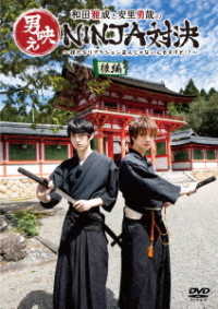 和田雅成と安里勇哉の男映えＮＩＮＪＡ対決　～僕たちリアクション芸人じゃないんですけど？～　後編