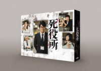 死役所　ＤＶＤ－ＢＯＸ
