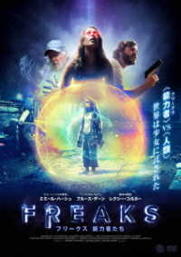 ＦＲＥＡＫＳ　フリークス　能力者たち