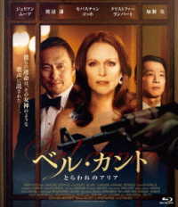 ベル・カント　とらわれのアリア　Ｂｌｕ－ｒａｙ Ｂｌｕ－ｒａｙ　Ｄｉｓｃ