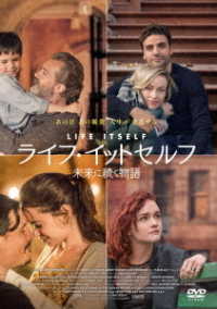 ライフ・イットセルフ　未来に続く物語　ＤＶＤ