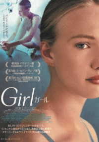 Ｇｉｒｌ／ガール（Ｂｌｕ－ｒａｙ＋ＤＶＤセット） Ｂｌｕ－ｒａｙ　Ｄｉｓｃ