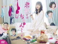 来世ではちゃんとします　ＤＶＤ－ＢＯＸ