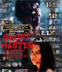 ゴーストマスター　Ｂｌｕ－ｒａｙ Ｂｌｕ－ｒａｙ　Ｄｉｓｃ