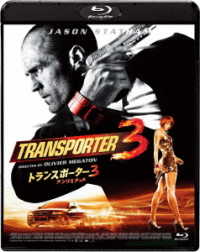 トランスポーター３　アンリミテッド　Ｂｌｕ－ｒａｙ　スペシャル・プライス Ｂｌｕ－ｒａｙ　Ｄｉｓｃ