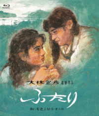 ふたり　Ｂｌｕ－ｒａｙ Ｂｌｕ－ｒａｙ　Ｄｉｓｃ