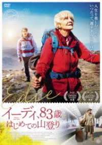 イーディ、８３歳　はじめての山登り　ＤＶＤ