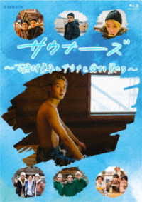 サウナーーーズ　～磯村勇斗とサウナを愛する男たち～ Ｂｌｕ－ｒａｙ　Ｄｉｓｃ