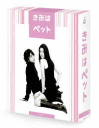 きみはペット　Ｂｌｕ－ｒａｙ　ＢＯＸ Ｂｌｕ－ｒａｙ　Ｄｉｓｃ