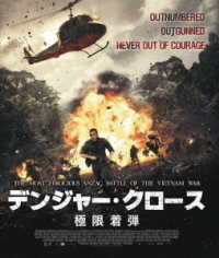 デンジャー・クロース　極限着弾　Ｂｌｕ－ｒａｙ Ｂｌｕ－ｒａｙ　Ｄｉｓｃ