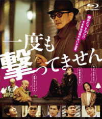 一度も撃ってません　Ｂｌｕ－ｒａｙ Ｂｌｕ－ｒａｙ　Ｄｉｓｃ