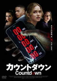 カウントダウン　ＤＶＤ