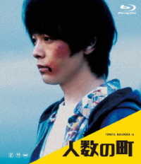 人数の町　Ｂｌｕ－ｒａｙ Ｂｌｕ－ｒａｙ　Ｄｉｓｃ