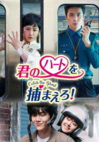 君のハートを捕まえろ！～Ｃａｔｃｈ　ｔｈｅ　Ｇｈｏｓｔ～　ＤＶＤ－ＢＯＸ２
