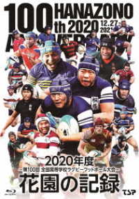 花園の記録　２０２０年度～第１００回　全国高等学校ラグビーフットボール大会～ Ｂｌｕ－ｒａｙ　Ｄｉｓｃ