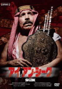 アイアン・シーク　ＤＶＤ