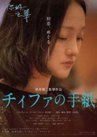 チィファの手紙（Ｂｌｕ－ｒａｙ＋ＤＶＤセット） Ｂｌｕ－ｒａｙ　Ｄｉｓｃ