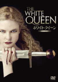 ホワイト・クイーン～白薔薇の女王～　ＤＶＤ－ＢＯＸ