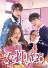 女神降臨　ＤＶＤ－ＢＯＸ２