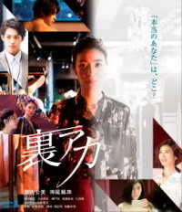 裏アカ　Ｂｌｕ－ｒａｙ Ｂｌｕ－ｒａｙ　Ｄｉｓｃ