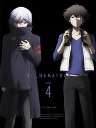 リプライ　ハマトラ　４　初回生産限定版 Ｂｌｕ－ｒａｙ　Ｄｉｓｃ