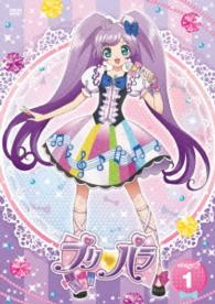 プリパラ　Ｓｔａｇｅ．１