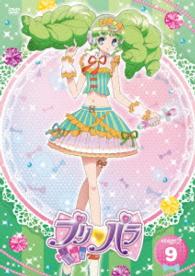プリパラ　Ｓｔａｇｅ．９