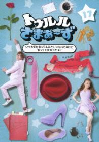 トゥルルさまぁ～ず　～いつも文句言ってるみたいになってるけど言ってて良かったよ！～