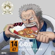 モンキー・Ｄ・ガープ（中博史）／ワンピース　ニッポン縦断！４７クルーズＣＤ　ｉｎ　神奈川　心の港