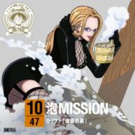 カリファ（進藤尚美）／ワンピース　ニッポン縦断！４７クルーズＣＤ　ｉｎ　群馬　泡ＭＩＳＳＩＯＮ
