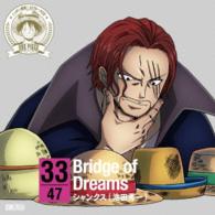 シャンクス（池田秀一）／ワンピース　ニッポン縦断！４７クルーズＣＤ　ｉｎ　岡山　Ｂｒｉｄｇｅ　ｏｆ　Ｄｒｅａｍｓ