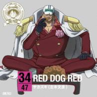 サカズキ［赤犬］（立木文彦）／ワンピース　ニッポン縦断！４７クルーズＣＤ　ｉｎ　広島　ＲＥＤＤＯＧ　ＲＥＤ