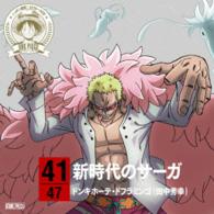 ドンキホーテ・ドフラミンゴ（田中秀幸）／ワンピース　ニッポン縦断！４７クルーズＣＤ　ｉｎ　佐賀　新時代のサーガ