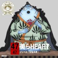 ジンベエ（宝亀克寿）／ワンピース　ニッポン縦断！４７クルーズＣＤ　ｉｎ　沖縄　美らＨＥＡＲＴ