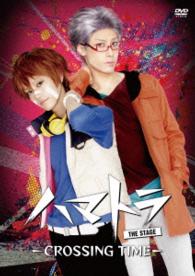 ハマトラ　ＴＨＥ　ＳＴＡＧＥ－ＣＲＯＳＳＩＮＧ　ＴＩＭＥ－