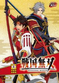 戦国無双ＢＤ　１（初回生産限定） Ｂｌｕ－ｒａｙ　Ｄｉｓｃ