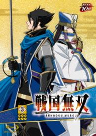 戦国無双ＢＤ　３（初回生産限定） Ｂｌｕ－ｒａｙ　Ｄｉｓｃ