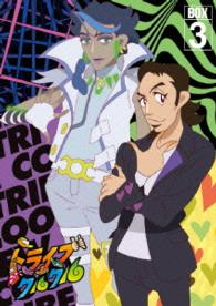トライブクルクル　ＢＯＸ－３
