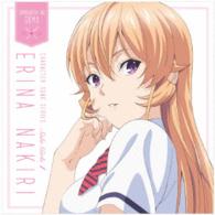 薙切えりな（種田梨沙）／『食戟のソーマ』キャラクターソングシリーズ　Ｓｉｄｅ　Ｇｉｒｌｓ　１　薙切えりな