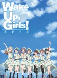 劇場版Ｗａｋｅ　Ｕｐ，Ｇｉｒｌｓ！青春の影（初回限定盤） Ｂｌｕ－ｒａｙ　Ｄｉｓｃ